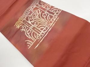 抽象草花模様織出し名古屋帯